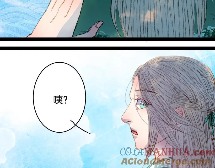 《曲有误》第36话 白鸢的回忆 第21页