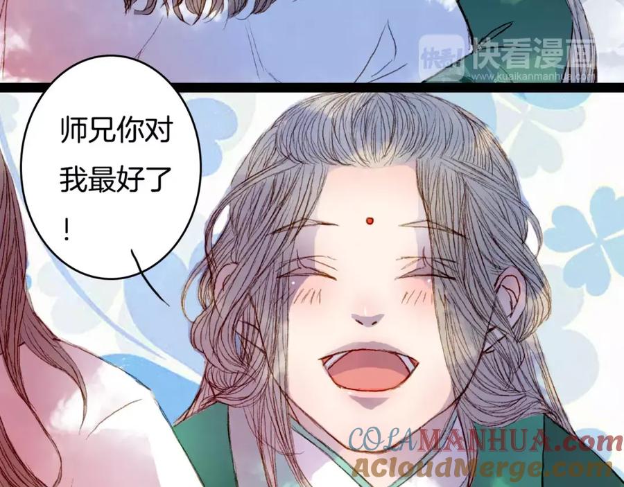 《曲有误》第36话 白鸢的回忆 第25页