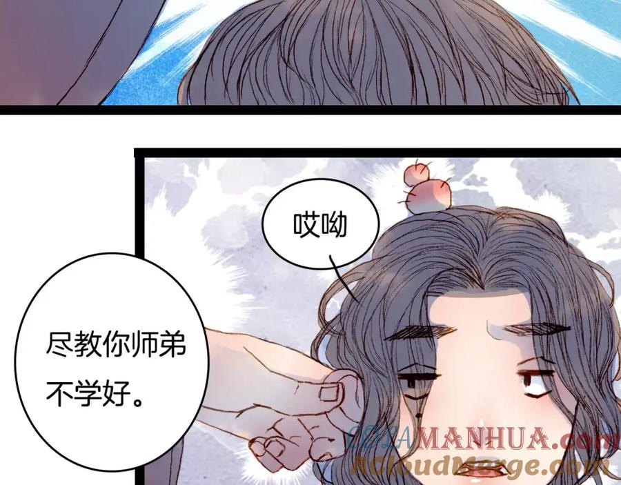 《曲有误》第36话 白鸢的回忆 第37页