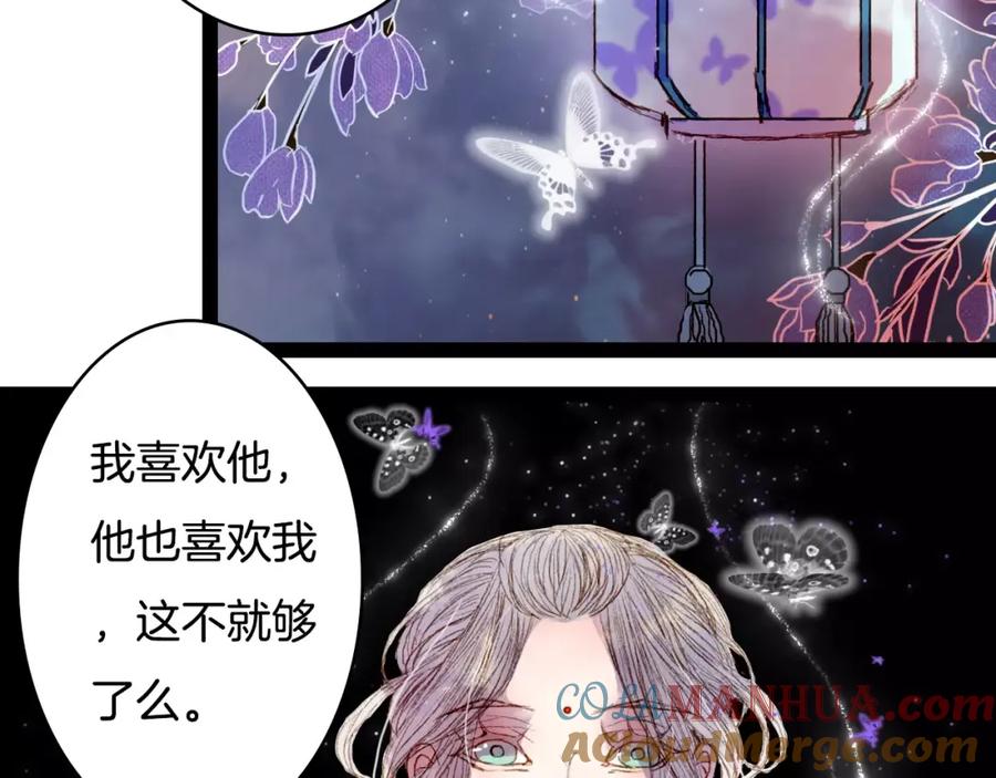 《曲有误》第36话 白鸢的回忆 第15页