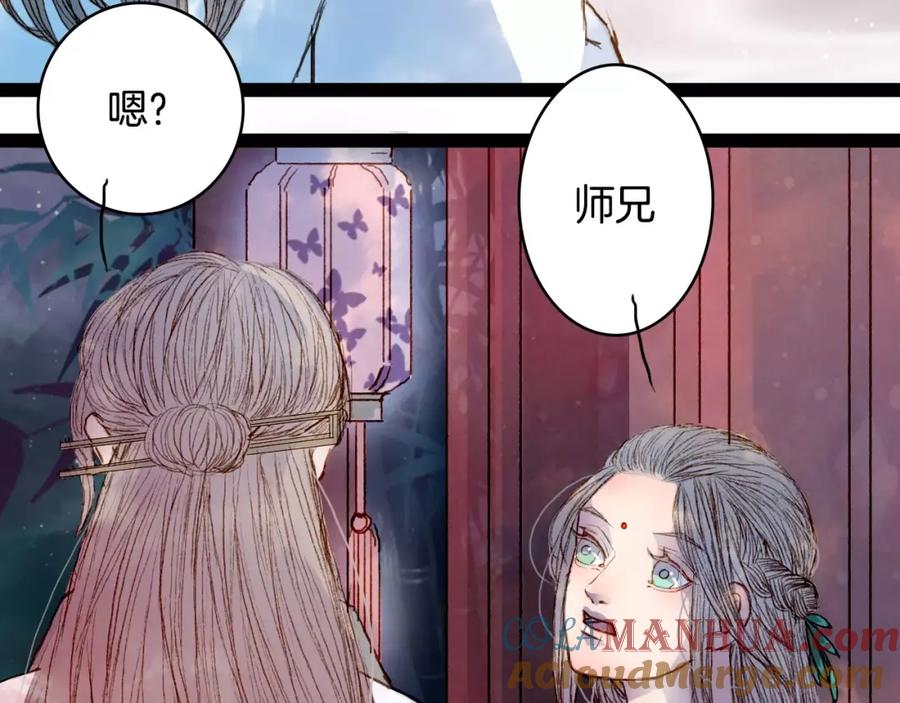 《曲有误》第36话 白鸢的回忆 第13页