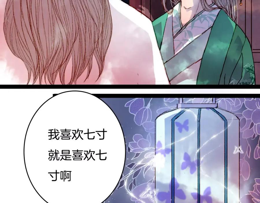《曲有误》第36话 白鸢的回忆 第14页