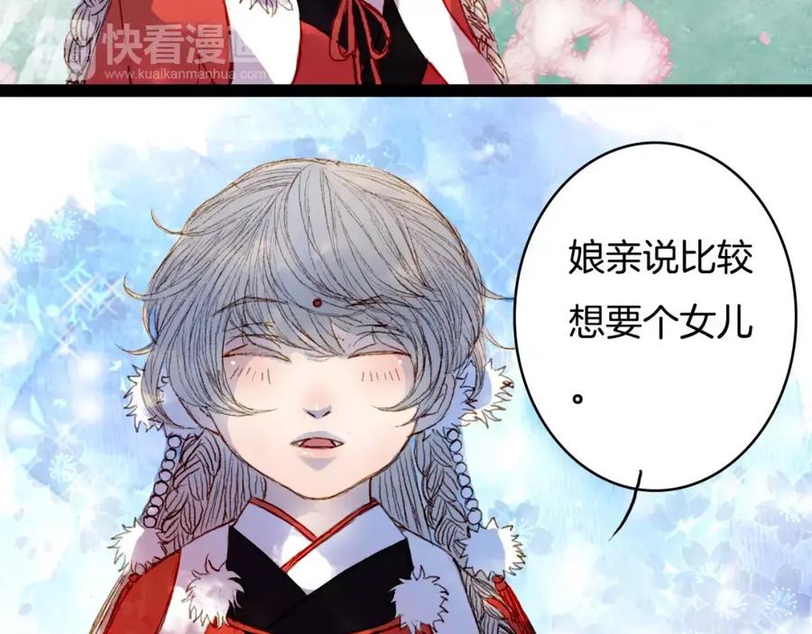《曲有误》第36话 白鸢的回忆 第34页
