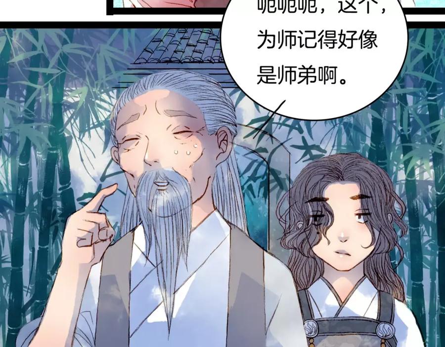 《曲有误》第36话 白鸢的回忆 第32页