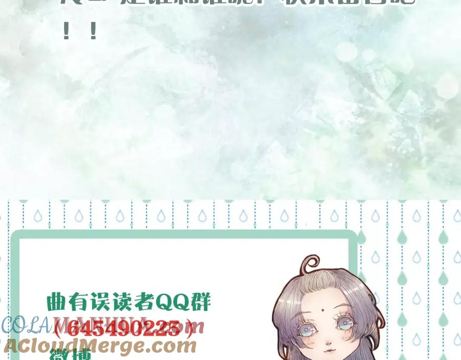 《曲有误》第36话 白鸢的回忆 第41页