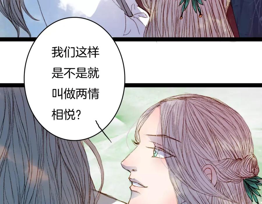 《曲有误》第36话 白鸢的回忆 第8页