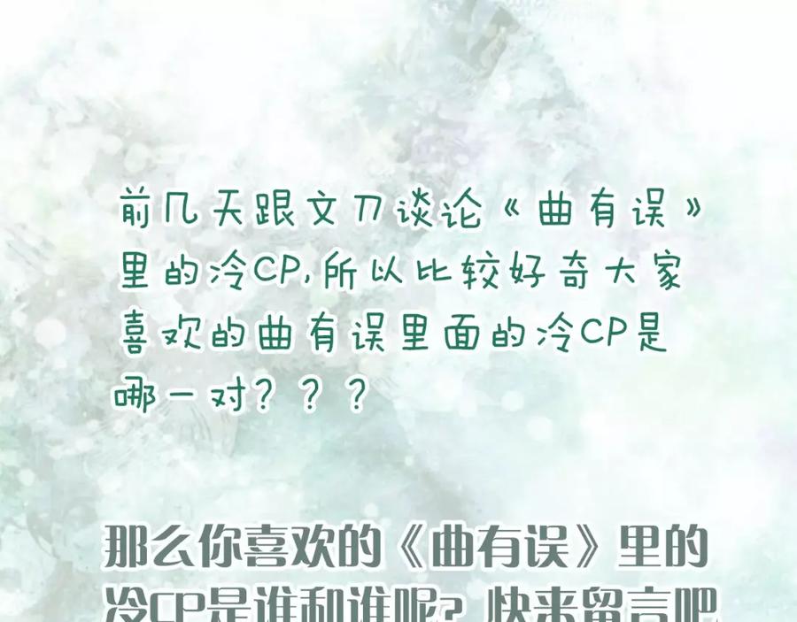 《曲有误》第36话 白鸢的回忆 第40页