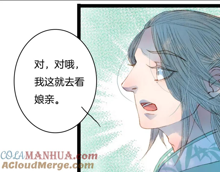 《曲有误》第36话 白鸢的回忆 第19页