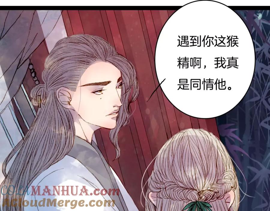 《曲有误》第36话 白鸢的回忆 第7页