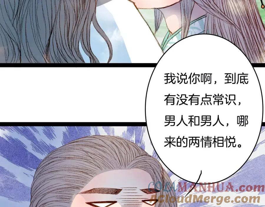 《曲有误》第36话 白鸢的回忆 第9页