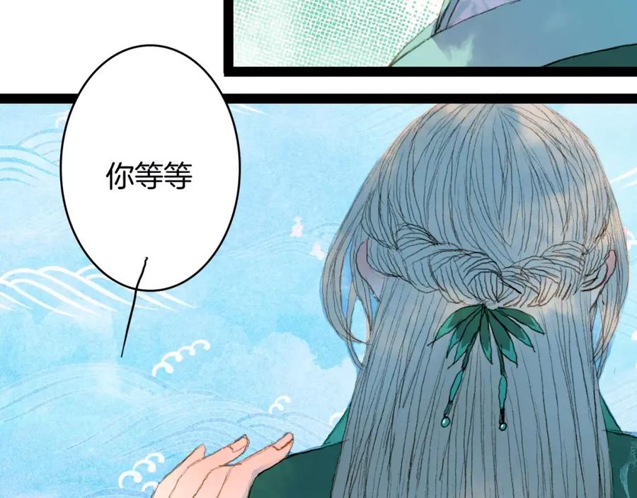 《曲有误》第36话 白鸢的回忆 第20页