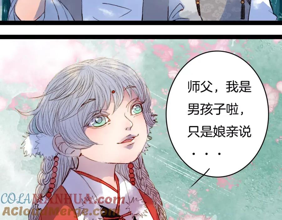 《曲有误》第36话 白鸢的回忆 第33页