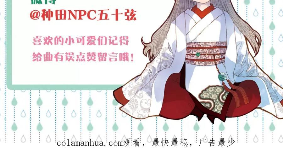 《曲有误》第36话 白鸢的回忆 第42页