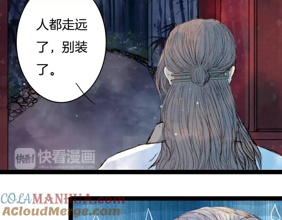《曲有误》第36话 白鸢的回忆 第5页
