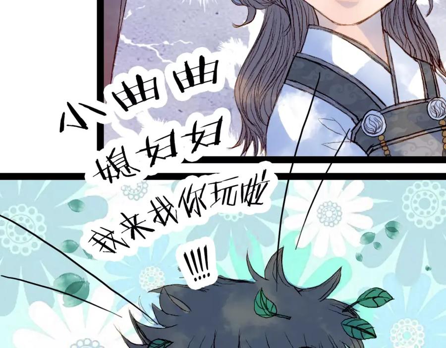 《曲有误》第36话 白鸢的回忆 第38页