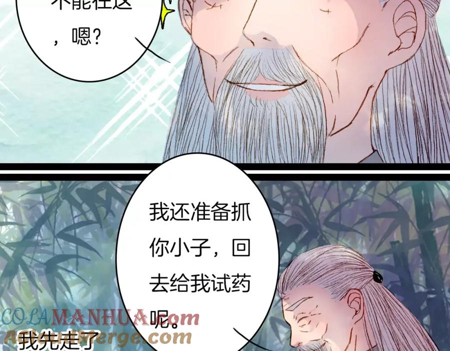 《曲有误》第37话 医者 第11页