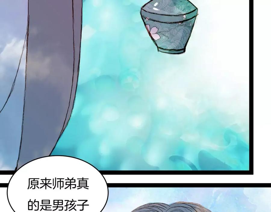 《曲有误》第37话 医者 第32页