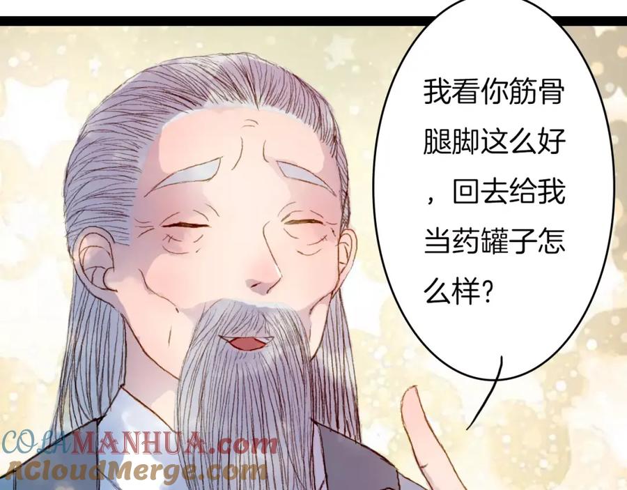 《曲有误》第37话 医者 第17页