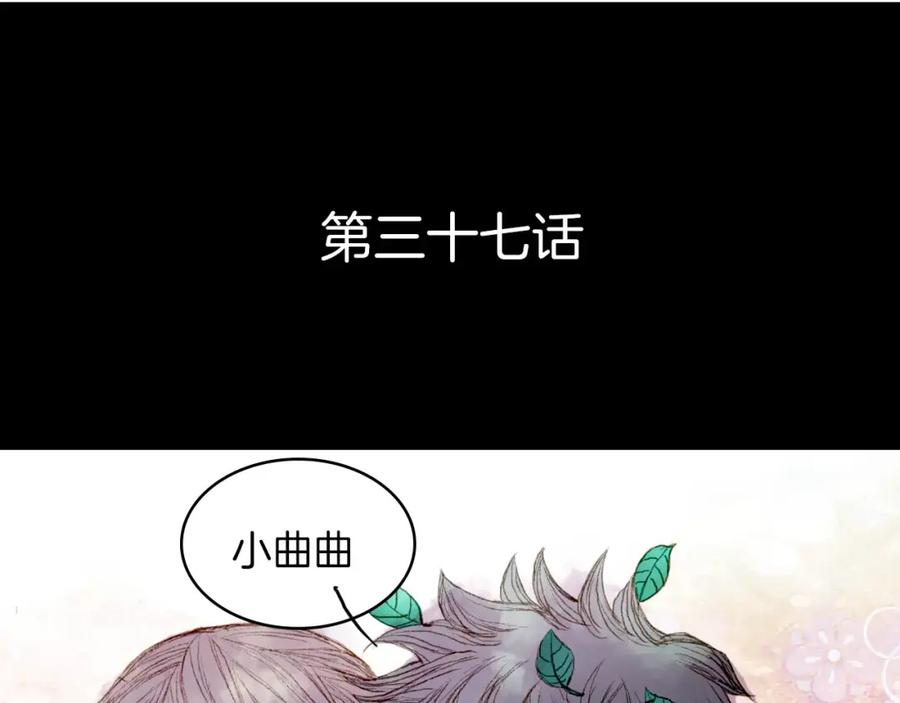 《曲有误》第37话 医者 第4页