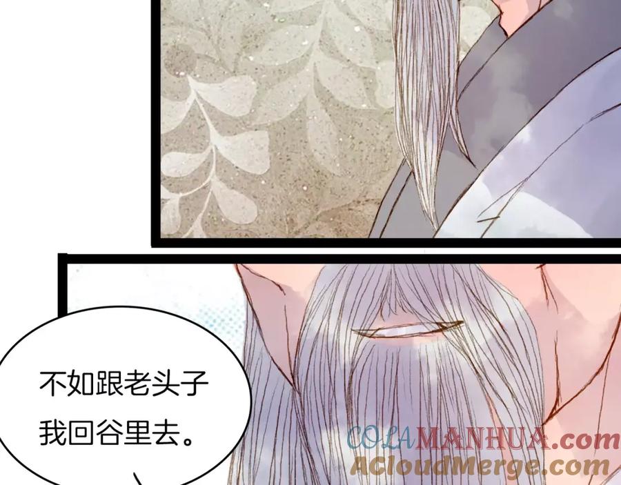 《曲有误》第37话 医者 第15页
