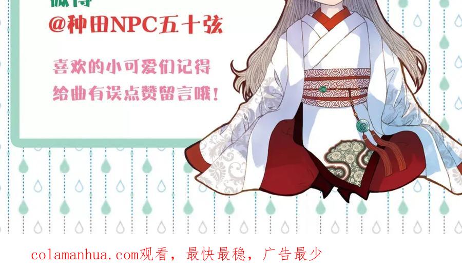 《曲有误》第37话 医者 第42页