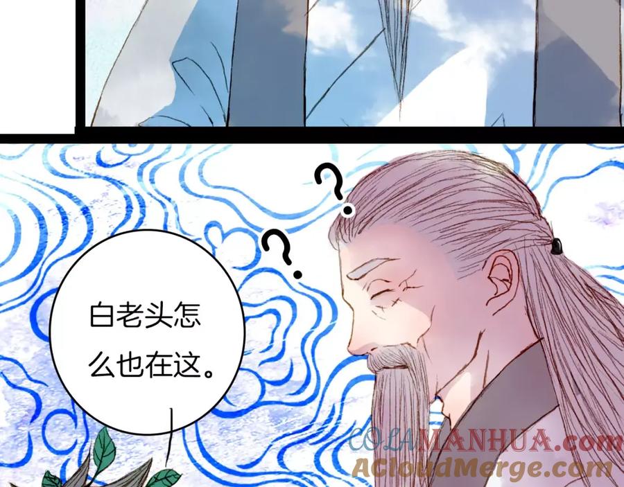 《曲有误》第37话 医者 第9页