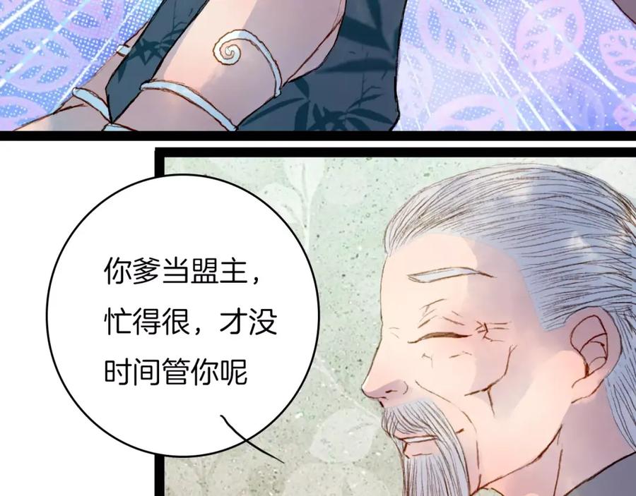 《曲有误》第37话 医者 第14页