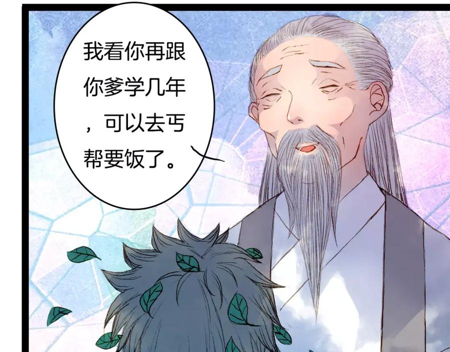 《曲有误》第37话 医者 第24页