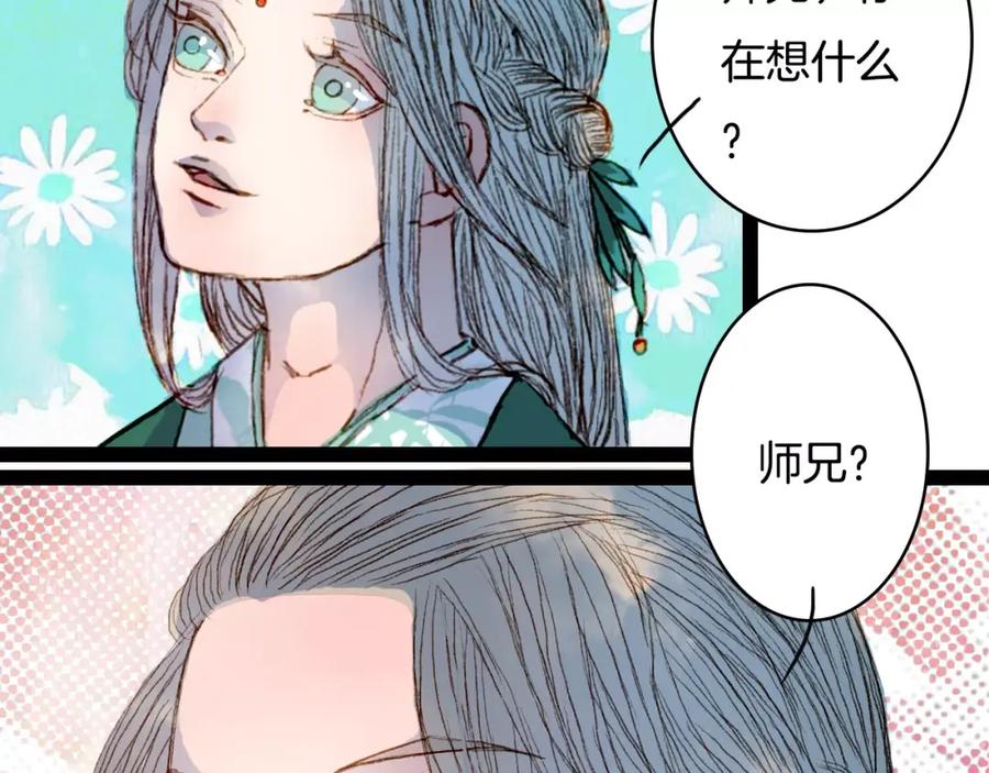 《曲有误》第37话 医者 第38页