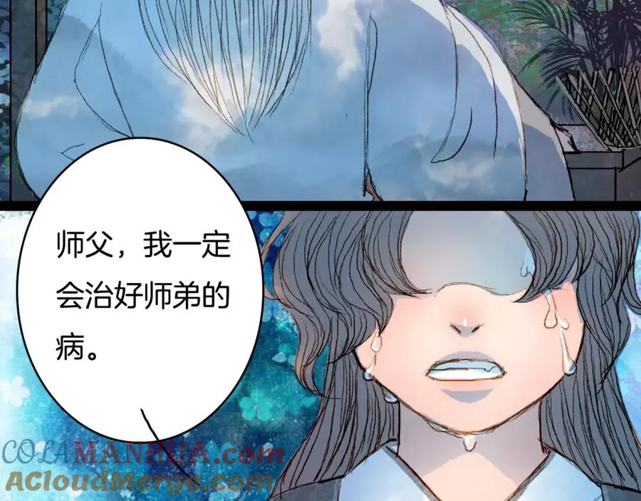 《曲有误》第37话 医者 第35页