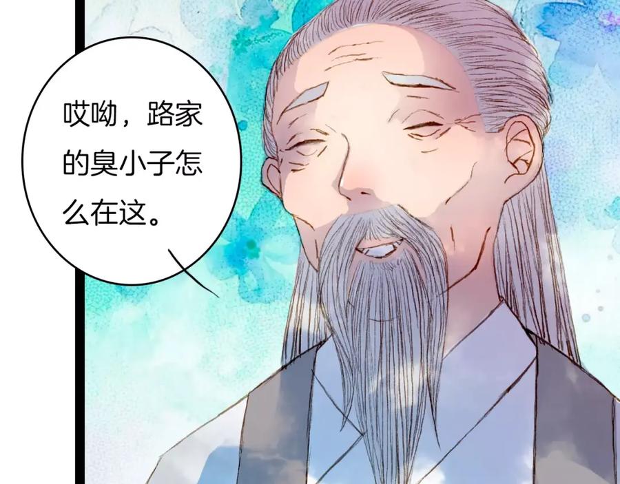 《曲有误》第37话 医者 第8页