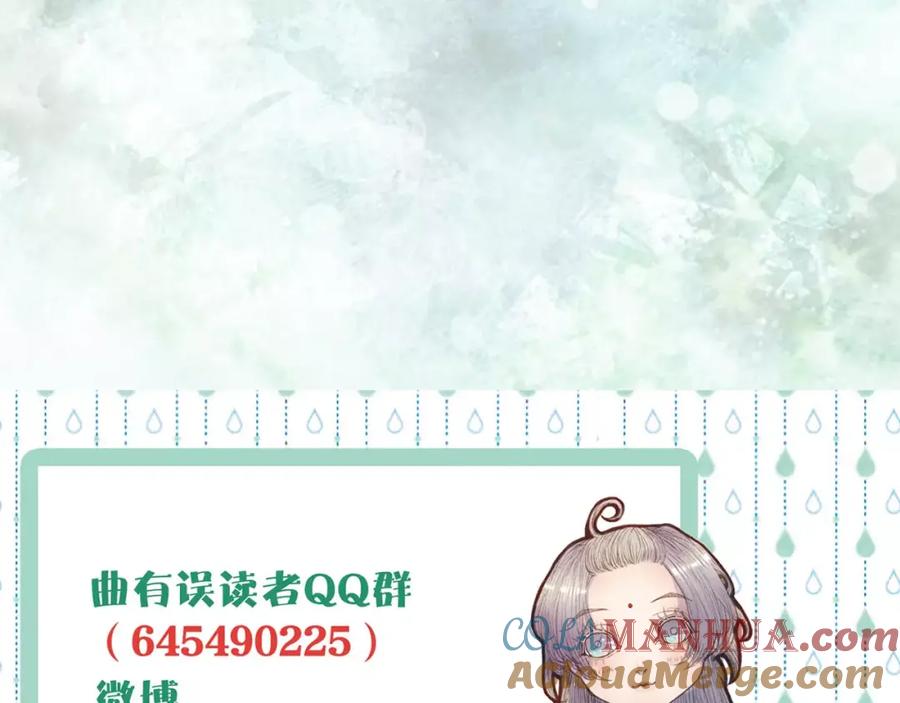 《曲有误》第37话 医者 第41页