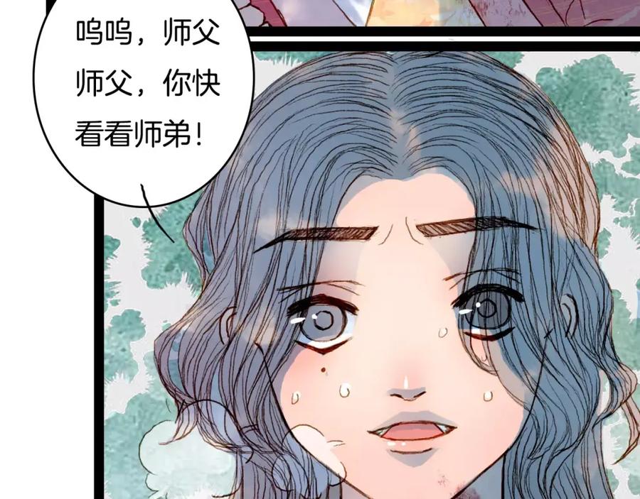 《曲有误》第37话 医者 第30页