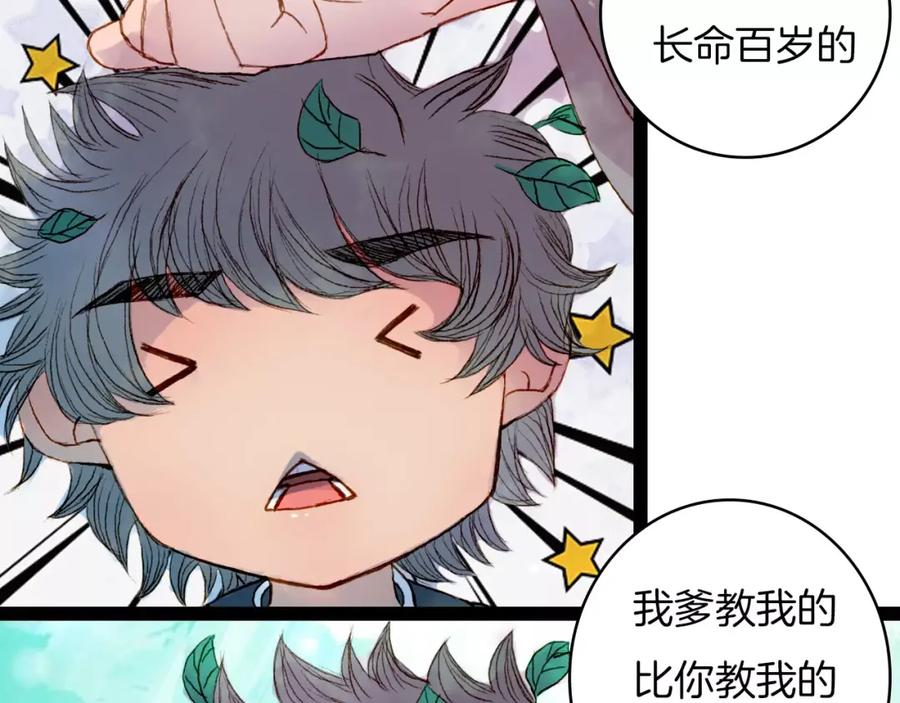 《曲有误》第37话 医者 第20页