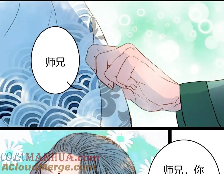 《曲有误》第37话 医者 第37页