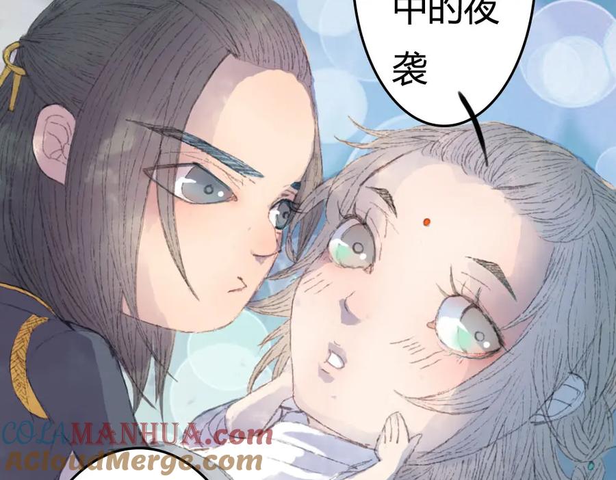 《曲有误》第3话 遇袭 第64页