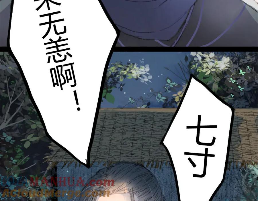 《曲有误》第3话 遇袭 第88页