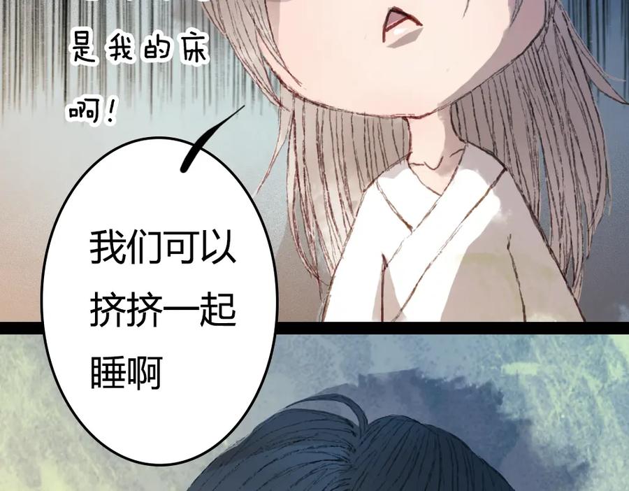 《曲有误》第3话 遇袭 第35页