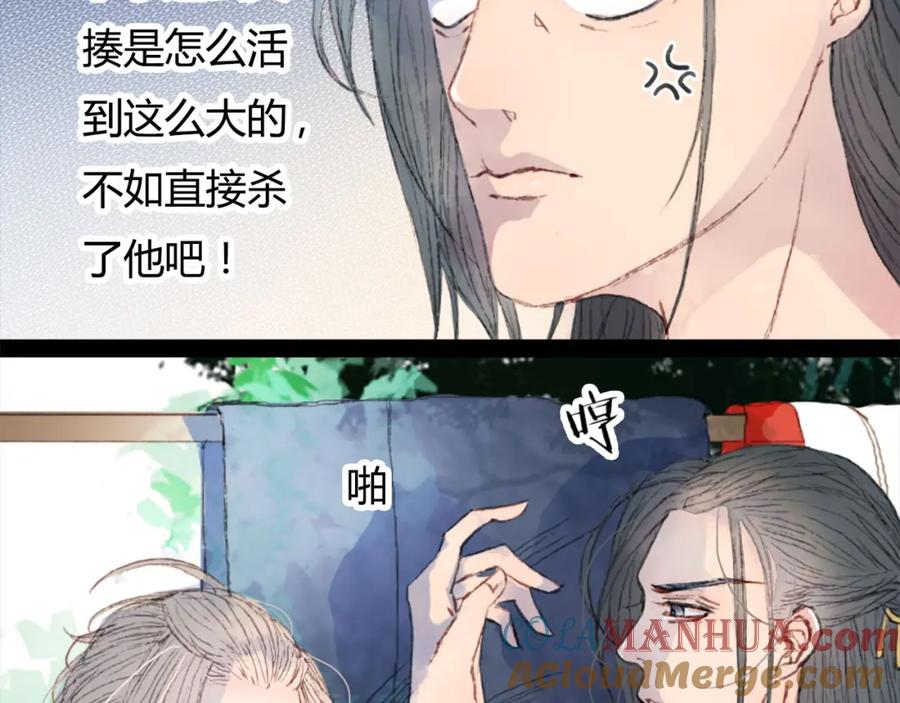 《曲有误》第3话 遇袭 第16页