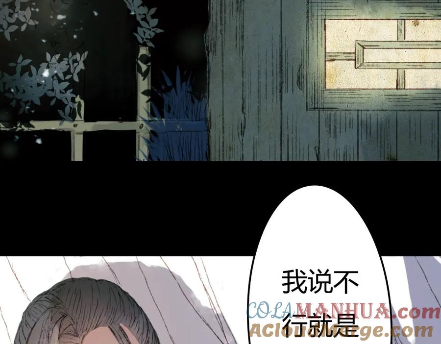 《曲有误》第3话 遇袭 第31页