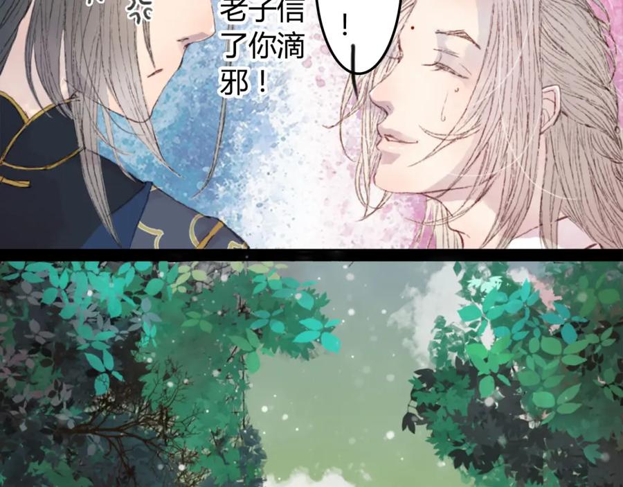 《曲有误》第3话 遇袭 第24页