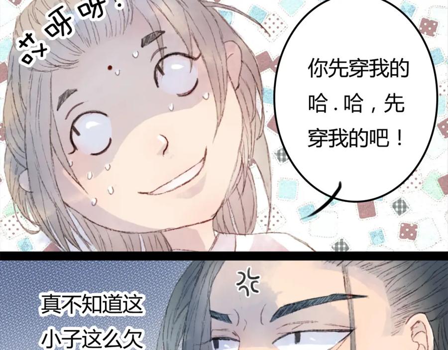 《曲有误》第3话 遇袭 第15页