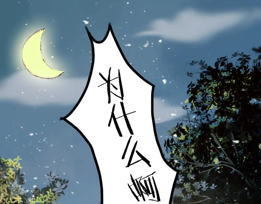 《曲有误》第3话 遇袭 第29页