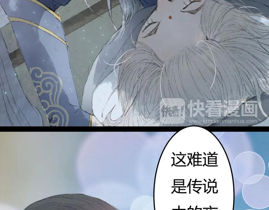 《曲有误》第3话 遇袭 第63页
