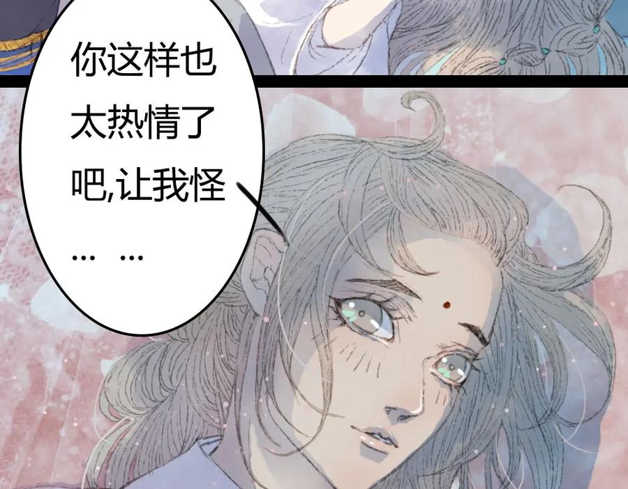 《曲有误》第3话 遇袭 第65页