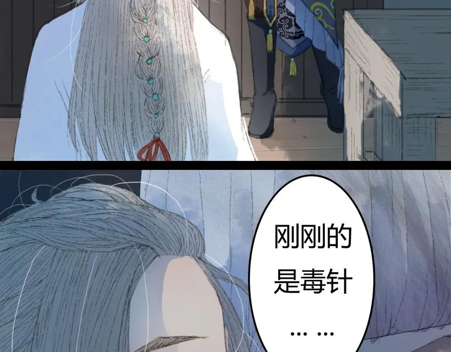 《曲有误》第3话 遇袭 第80页