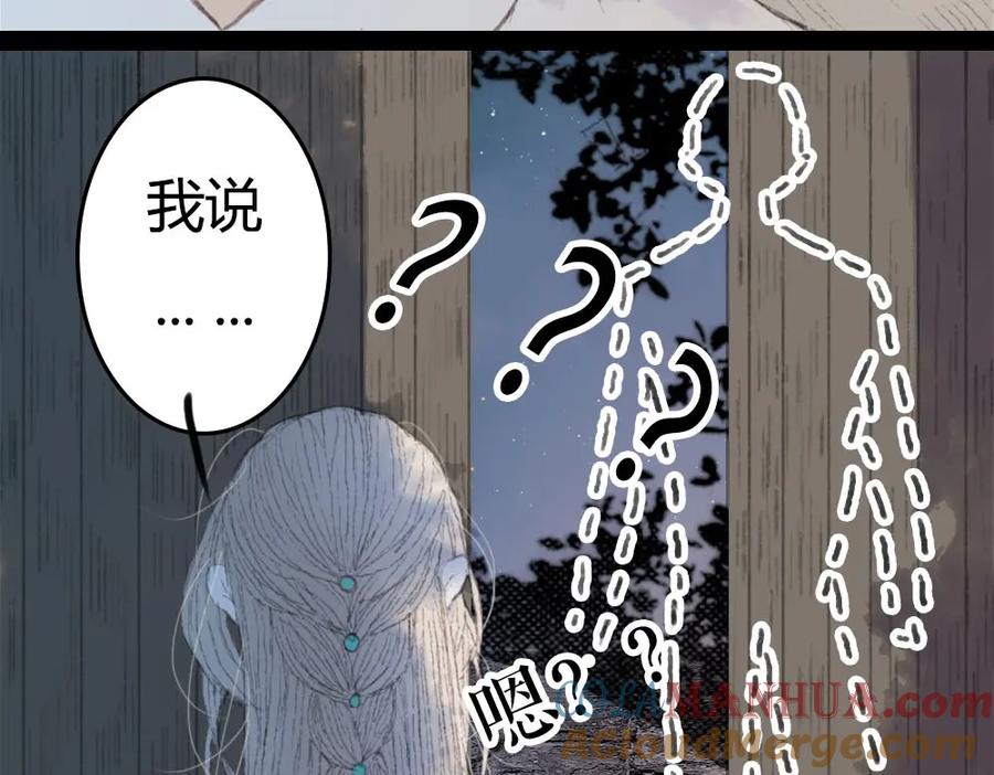 《曲有误》第3话 遇袭 第82页
