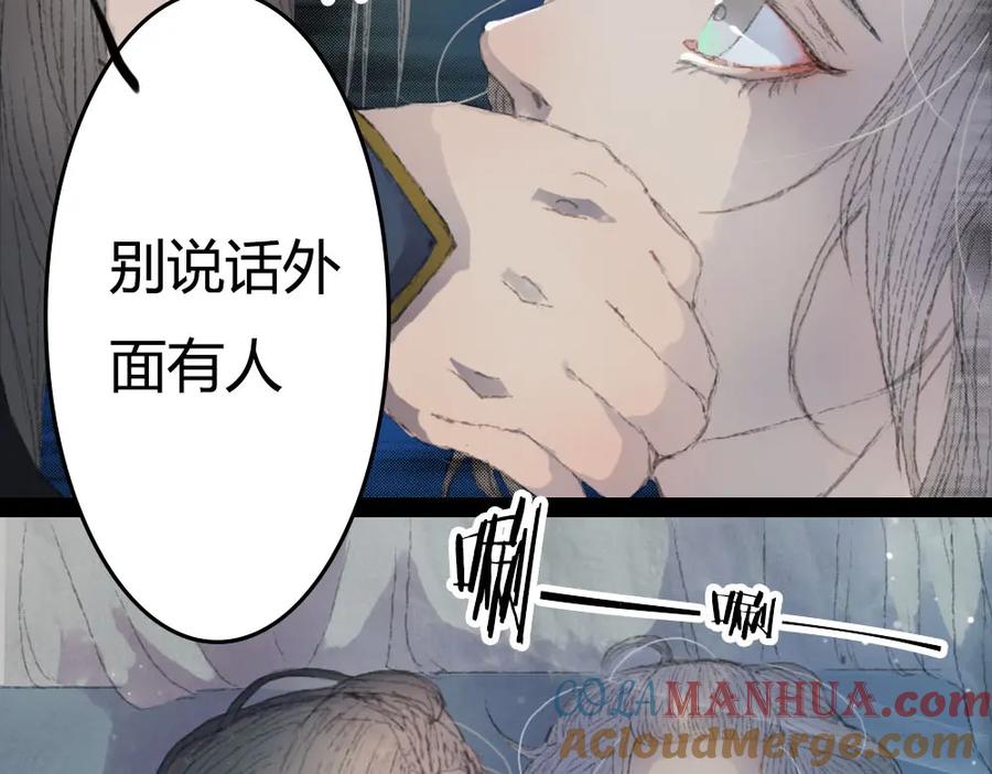 《曲有误》第3话 遇袭 第67页