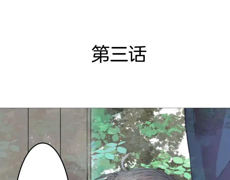 《曲有误》第3话 遇袭 第5页