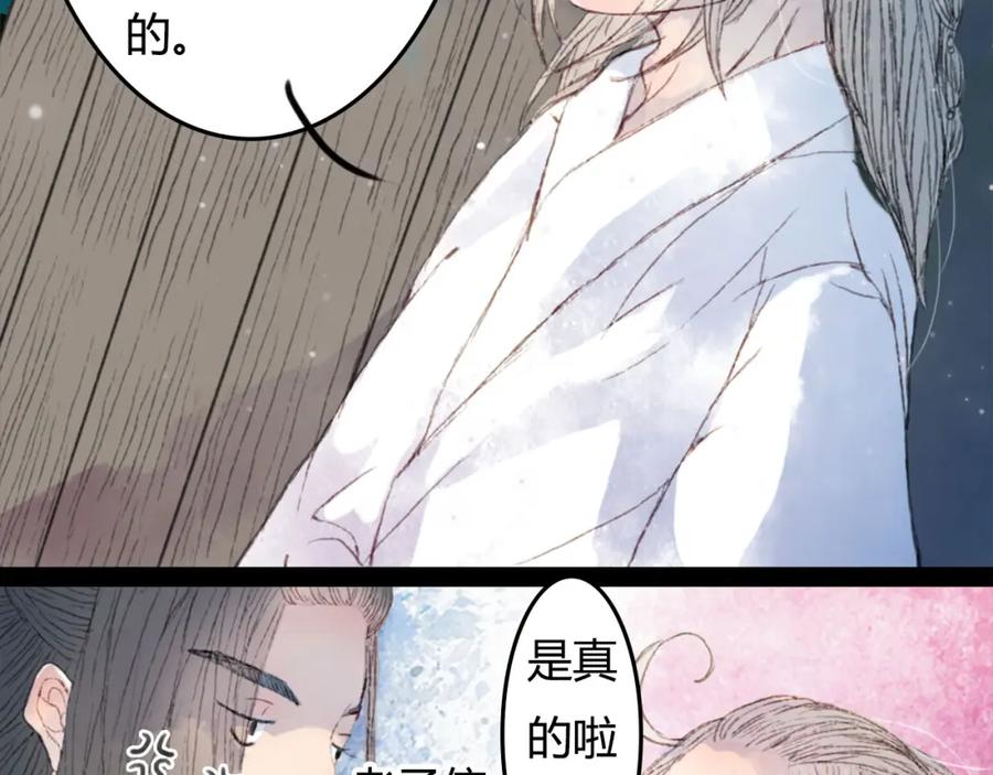 《曲有误》第3话 遇袭 第23页